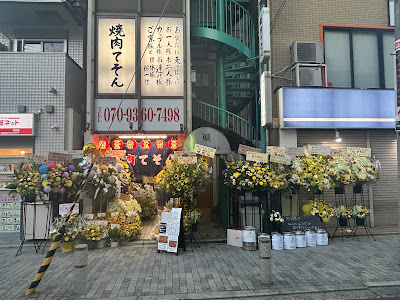 焼肉てそん 守口店