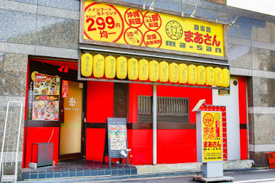 居酒屋まあさん上新庄店