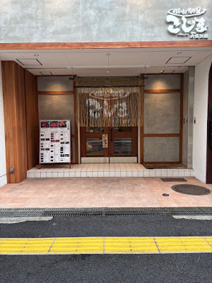 Yakiniku Kojima Hanare Osaka Esaka