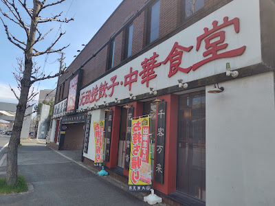 Osaka Osho Chukan Senri