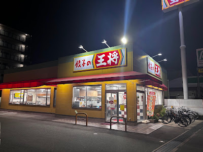 Gyoza no Ohsho - Ibaraki Matsugamoto