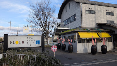 Patisserie Flour Takeuchi-kaido Karusato Store