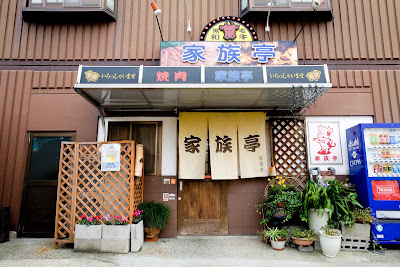 Yakinikukazokutei Sumiyoshi Honten
