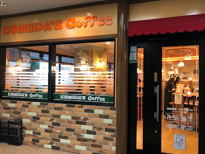 コメダ珈琲店 あびこ駅前店