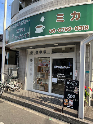 ランドリーカフェ&ハンドメイド ミカ
