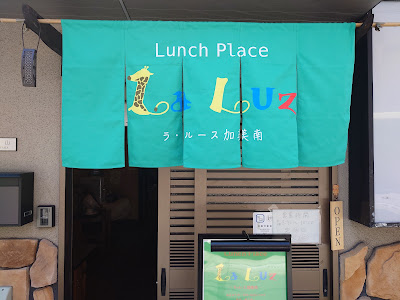 La Luzー加美南ー
