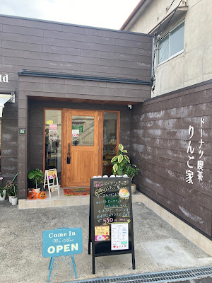 ドーナツ喫茶りんご家