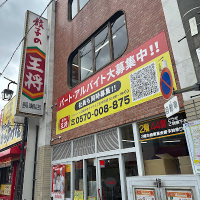 Gyoza no Ohsho Nagase