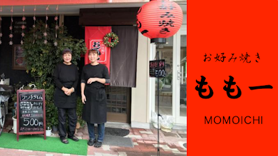 Momoichi Okonomiyaki restaurant