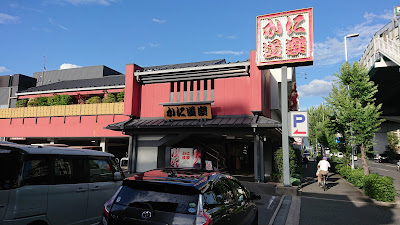 Kani Douraku
