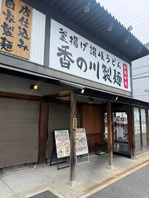 Kanokawaseimen Konoiketen