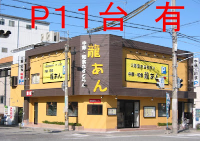 龍あん