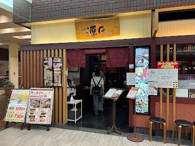 河内源氏 尼崎店