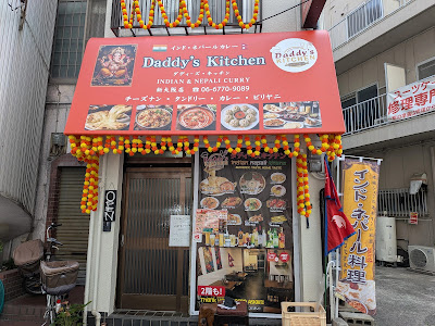 Daddy's Kitchen ( ダディーズキッチン )