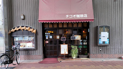 チコオ珈琲店