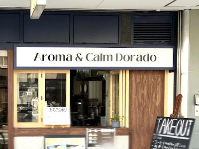 自家焙煎珈琲 Aroma & Calm Dorado 京阪守口市駅店