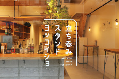 立ち呑みスタンド ヨッコイショ 守口店
