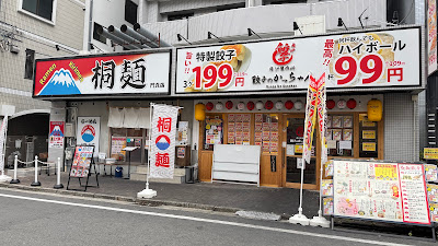 餃子のかっちゃん 門真古川橋店