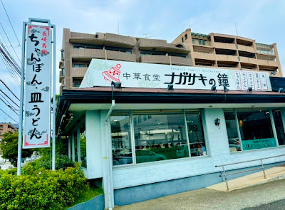 Nagasaki no Kane