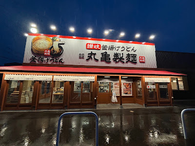 Marugame Seimen Ibarakishima