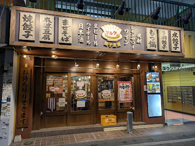 Gyoza-Shokudo Maruken