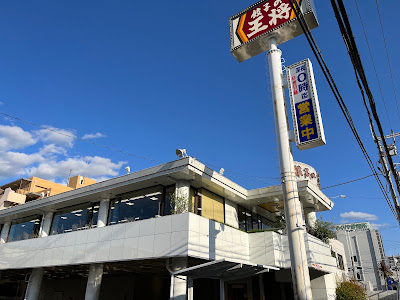 Gyoza no Ohsho - Yaenosato
