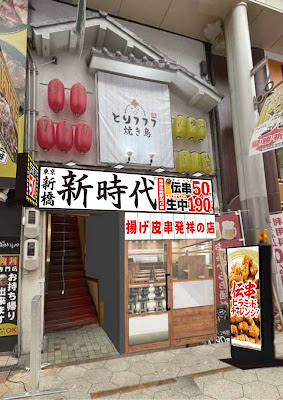 新時代 阪神尼崎駅北口店