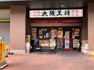 Osaka Ohsho JR Amagasaki Minami
