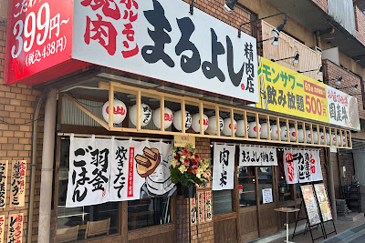 Yakiniku Maruyoshi Seinikuten Mikuni