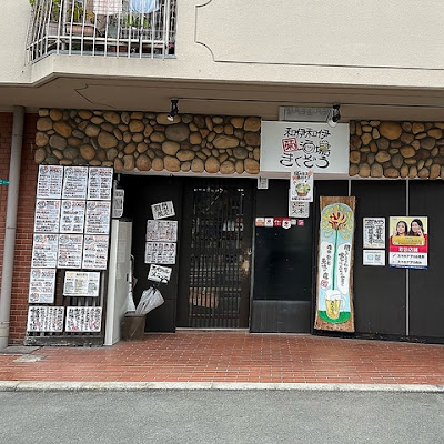 Kikuzo