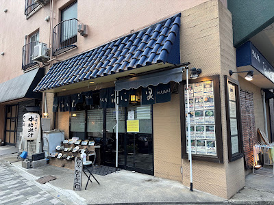 なにわ家 新大阪北店