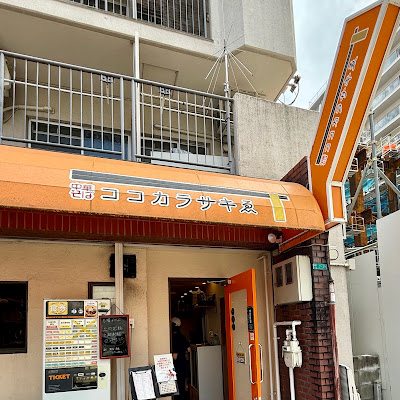 Chuka soba Kokokara Sakie
