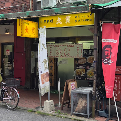Daikan Honten