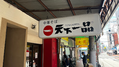 Tenkaippin