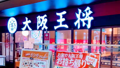 Osaka Ohsho - Shin-Osaka