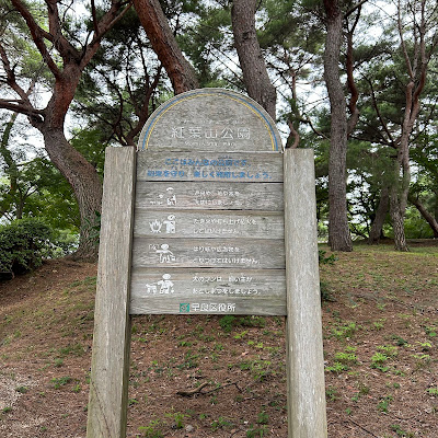 모미지야마 공원