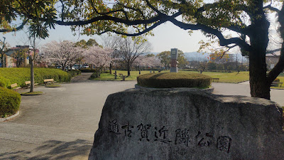 Tonokogakinrin Park 사진 3