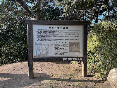 Okamoto Park