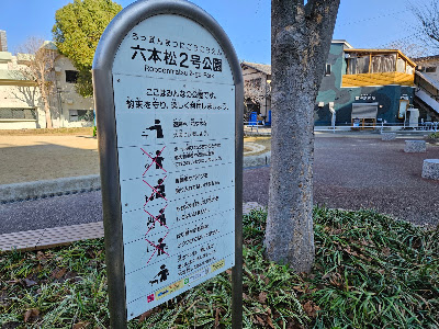 Ropponmatsu 2 Go Park 사진 4