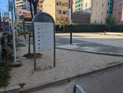 야쿠인키타 공원 사진 4