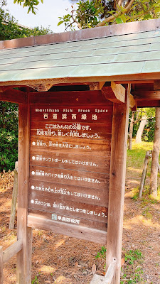 Momochihamanishi Ryokuchi Park 사진 4