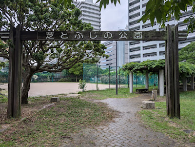 Momochihamahigashi Park 사진 2