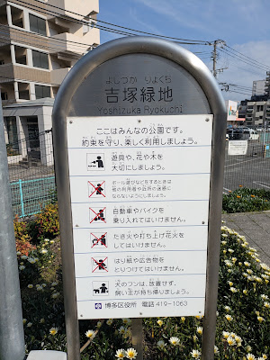 Yoshizuka Ryokuchi Park