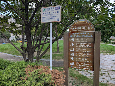 Maidashi Goshonouchi Park 사진 4