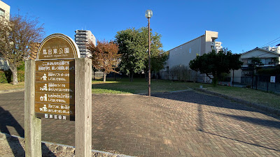 Maidashihigashi Park 사진 3