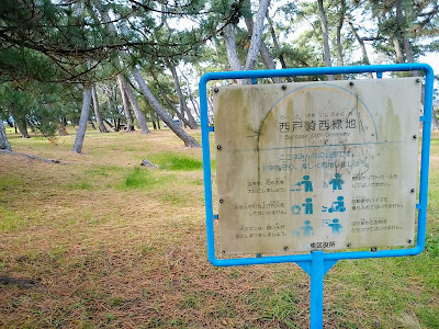 사이토자키료쿠치 공원 사진 4