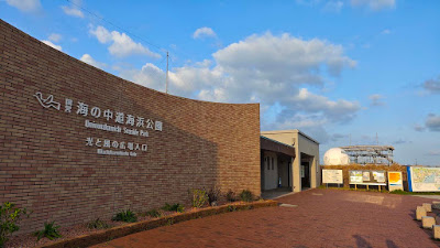 海の中道海浜公園 光と風の広場口 管理棟 사진 5