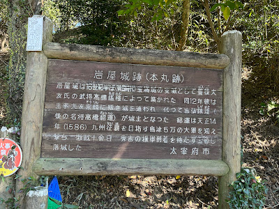 Iwaya Castle Ruins 사진 5