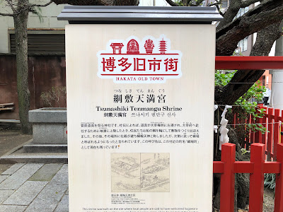 Tsunashiki Tenmangu