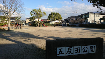 Gotanda Park 사진 2